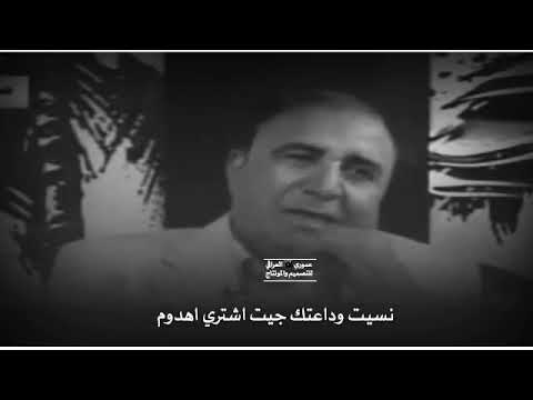 فراش الفاتحة لو شفته ملموم بنص كلوبنه تلكه الجوادر للراحل كاظم اسماعيل كاطع