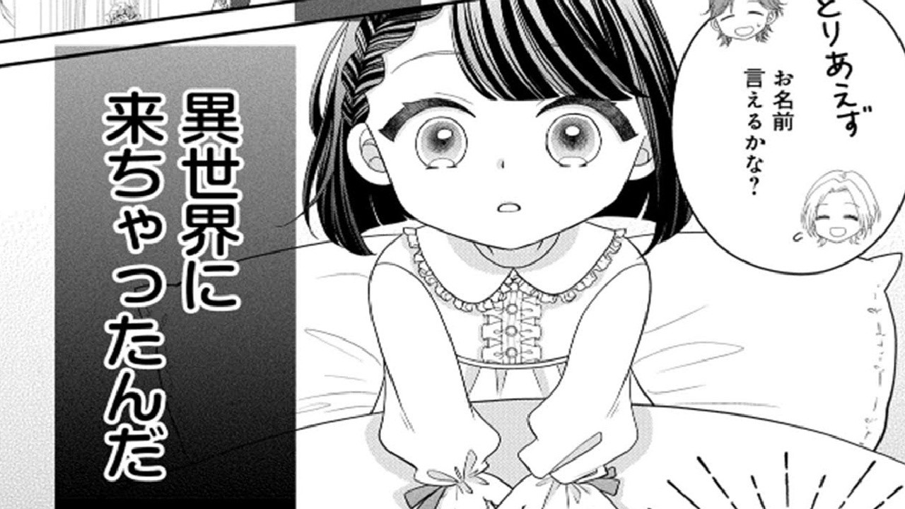 【異世界漫画】悲しい前世を越え五歳で転生――今度こそ、待ち望まれた家族の愛に包まれて生きていく 1~20【マンガ動画】👨‍👩‍👧✨💖