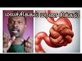 Rs0 constipation  costiveness very dangerous  thavam  tamil