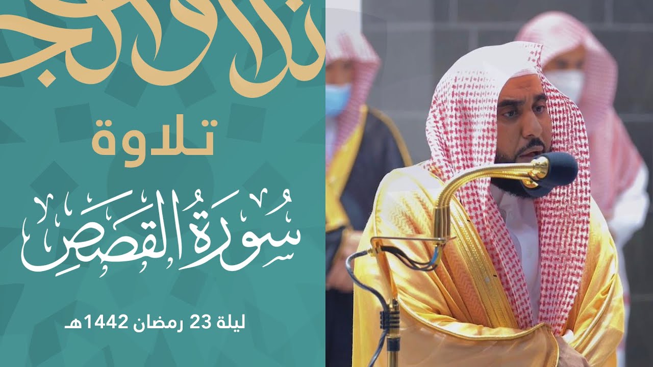 أداء حجازي يسكب الروحانية في الأفئدة من سورة القصص | د. عبدالله الجهني تهجد ليلة 23 رمضان 1442هـ.
