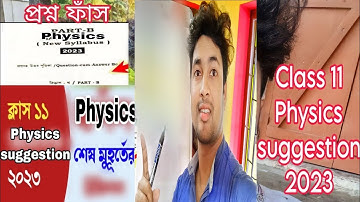 Class 11 Physics suggestion  Physics last minute suggestion 2023| Class 11 Physics
