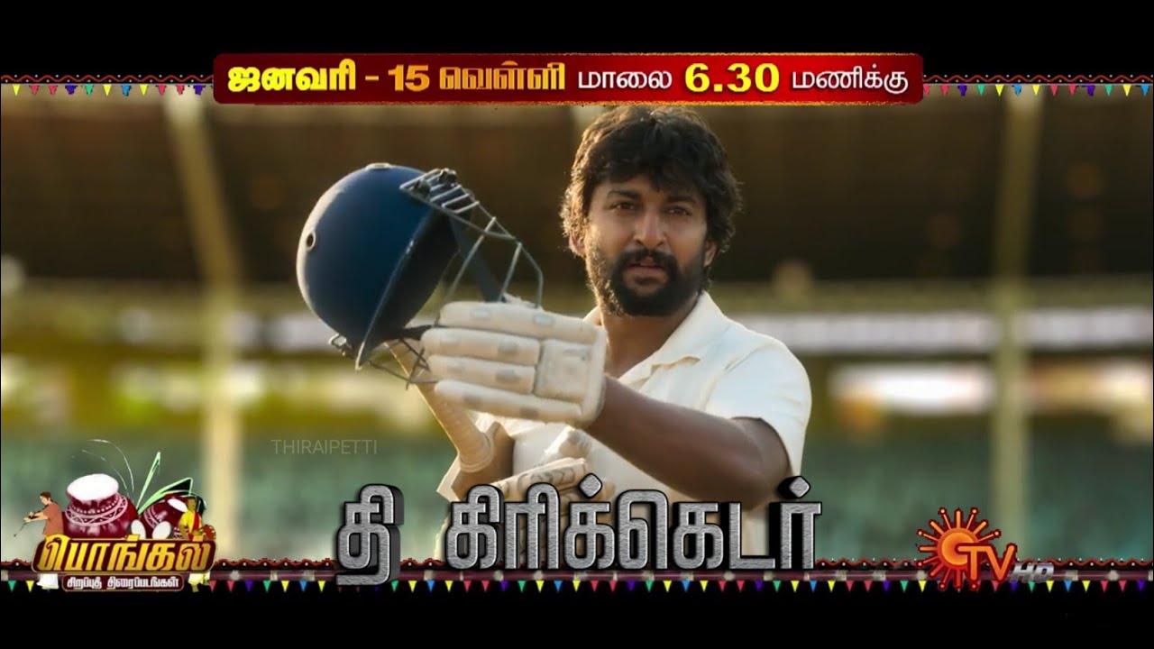 The Cricketer ( Jersey ) Pongal 2021 Special Movies Sun TV Promo