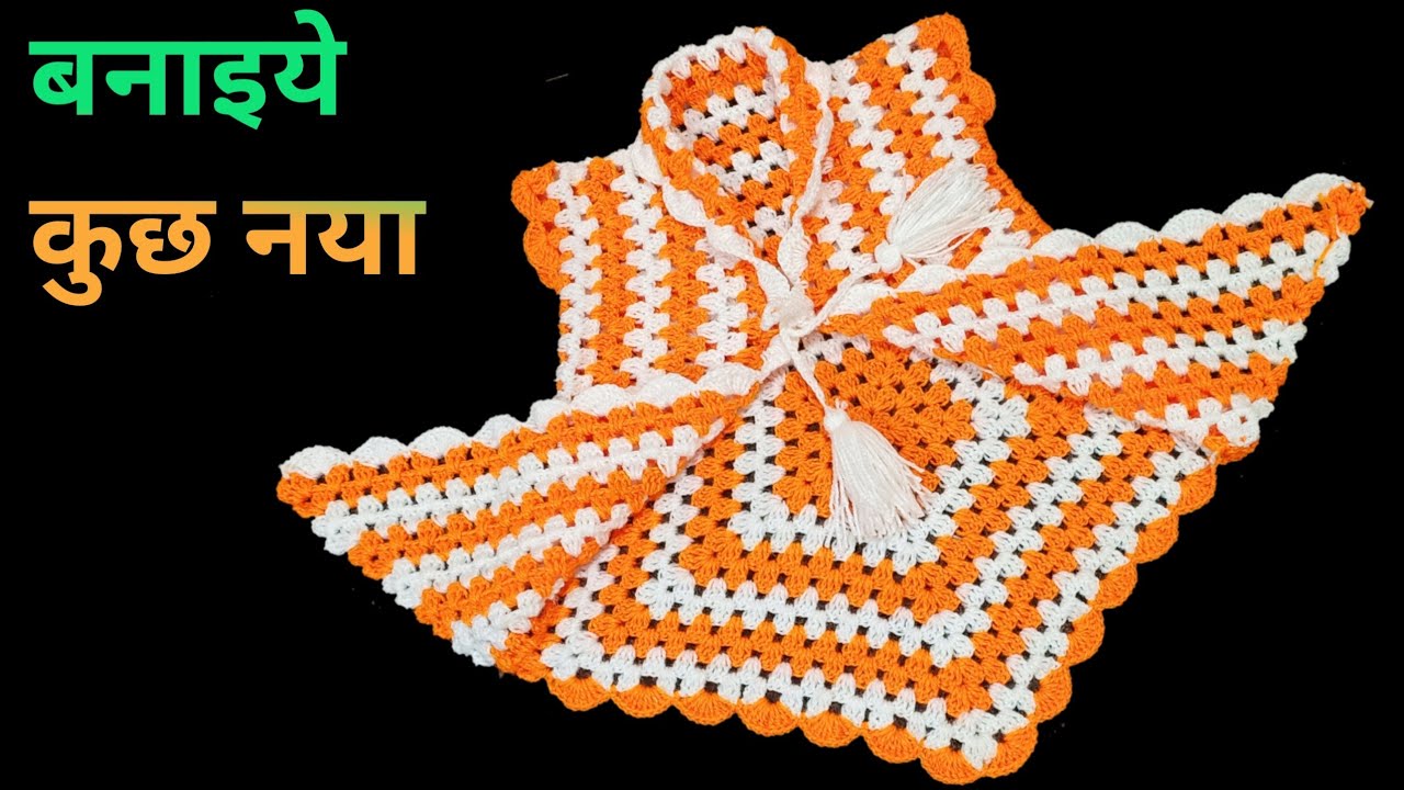 How to crochet baby dress p1/crochet baby jacket/crochet design for beginners/crosia design