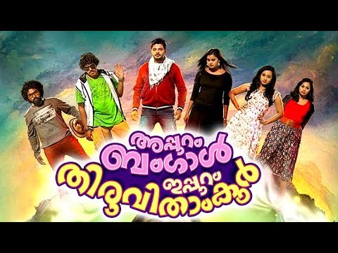 malayalam-full-movie-2017-new-releases-#-malayalam-comedy-movies-2017-full-movies-#-2017-malayalam