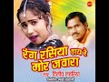 Rang Rasiya Haye Re Mor Jawara Mp3 Song