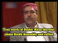 True words of bashir khan qureshi about sindh assembly and rallies