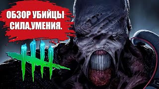 NEMESIS ОБЗОР НОВОГО УБИЙЦЫ В ДБД (resident evil)