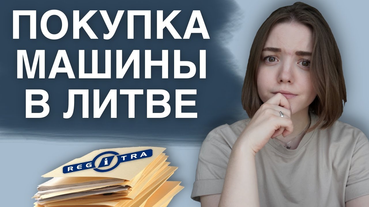 Процесс покупки машины