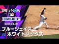 【ホワイトソックスがスイープ！｜試合ハイライト】ブルージェイズvsホワイトソックス MLB2026シーズン 4.6
