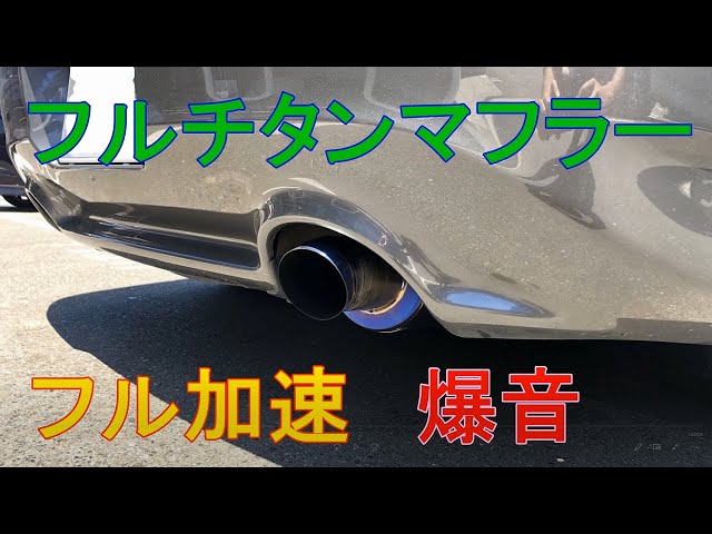 S2000 J'S RACING FX-PRO 70RS フルチタンマフラー フル加速 - YouTube