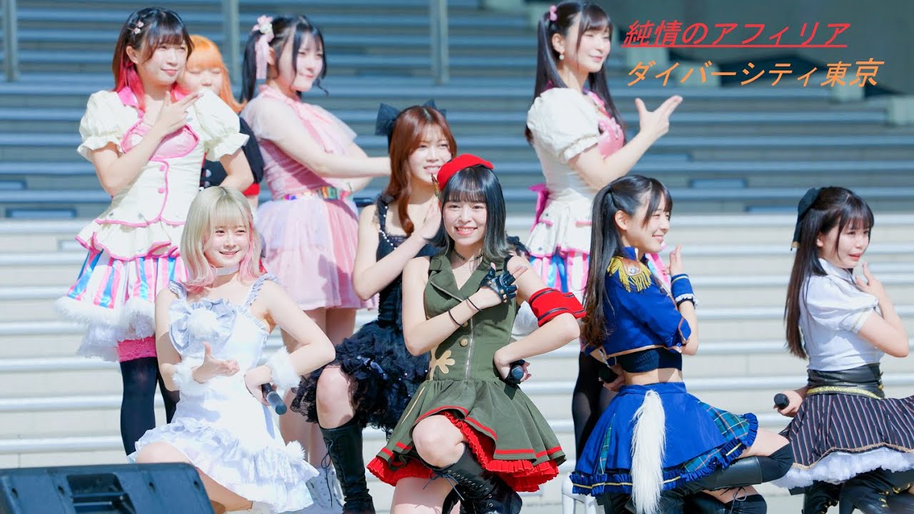 純情のアフィリア「この盾に、隠れます。」リリースイベント[R3/4K60p]（ダイバーシティ東京 ガンダム広場 2023.03.04）