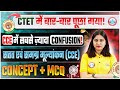 CTET 2025 | CCE से जुड़े सबसे Confusing Questions Explained | Information By Varsha Mam