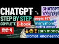 Chatgpt Book ||Unlock Profits: How to Earn Money Online Using ChatGPT|ChatGPT E-book