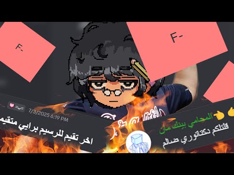 تقييم رسومات المتابعين الجزء 