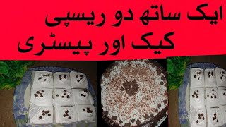 chocolate cake|ice pastry recipe | how make chocolate cake with ice pastry by Rose home kitchen