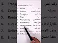 10 كلمات مهمة في مجال النقل بالإنجليزية تعل مها بسرعة 