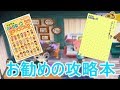 どうぶつの森ユーザーが本気でお勧めする攻略本！【とび森】