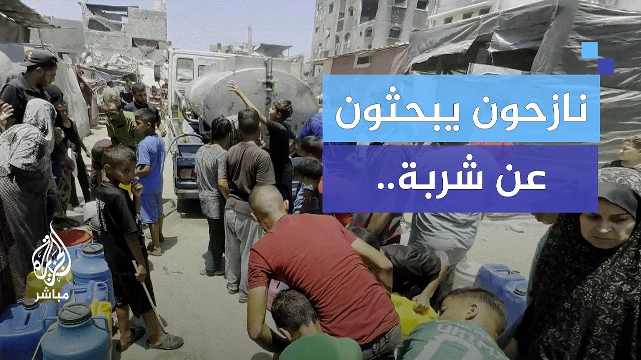 بعد انتظار دام أيامًا.. نازحون يستغيثون طلبًا للمياه