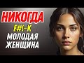НИКОГДА не делайте этого с молодой женщиной, если вам больше 40 – мужчины должны это знать