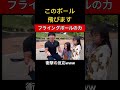 子供達にフライングボール披露してみた結果・・ #shorts #めりあんず