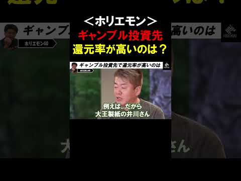 【ホリエモン】還元率が一番高いのはどれなの？宝くじ、競馬、カジノ、競輪、パチスロの還元率について【堀江貴文  切り抜き】