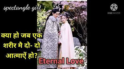 The eternal love explanation in hindi /chinese drama explained in hindi /Season1 /Part 1