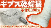 15分12秒ギプスシーネとギプスシャーレの作成法の違いa Youtube 15分12秒ギプスシーネとギプスシャーレの作成法の違いa Youtube
