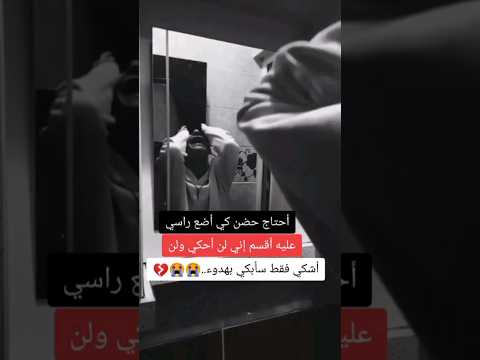 ستوري حزن عذاب القلب وحرقت الروح Funny Viral Couple ستوري Shortsربما ستوري Shortsربما