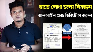 জন্ম সনদ ডিজিটাল করার নিয়ম / birth certificate online screenshot 5