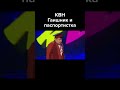 КВН Гаишник в паспортном столе #shorts