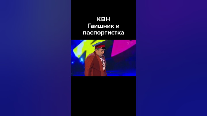 КВН Гаишник в паспортном столе #shorts