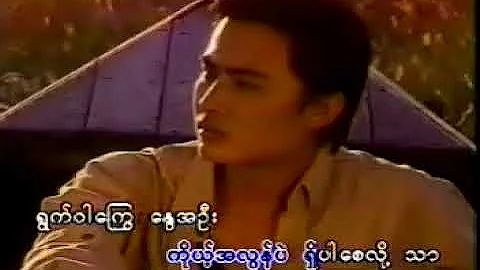 မုန်းရစ်လေဦး Karaoke တီးလုံး Video (2000)