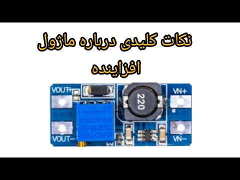 نکات طلایی و کلیدی درباره ماژول افزاینده