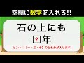 【ことわざクイズ】空欄に数字を入れろ!簡単・穴埋め問題を紹介【高齢者向け】