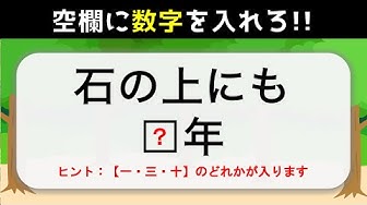 ことわざクイズ Youtube