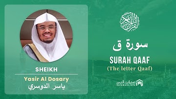 Quran 50   Surah Qaaf سورة ق   Sheikh Yasir Al Dosary - With English Translation