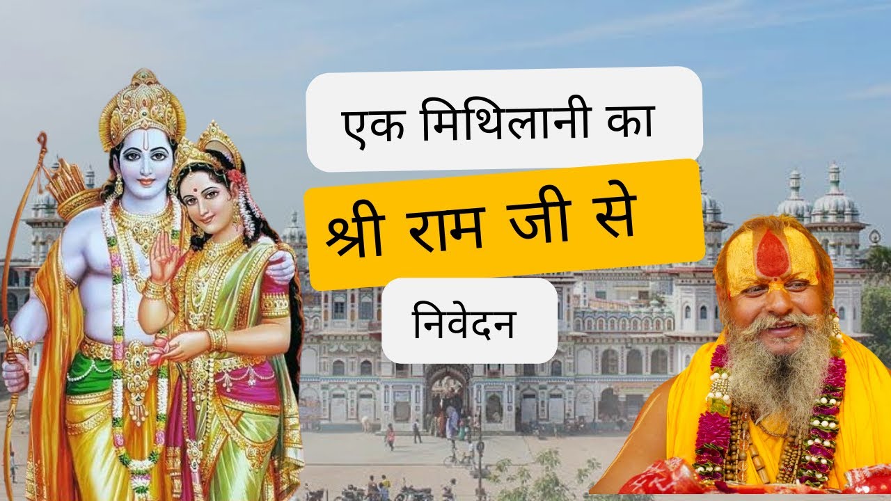 || भजन ||  हमरा ले ले चलियो राम जी अवध नगरी || Shree Kishori Sharan Ji Maharaj ||