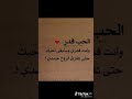 الحب قدر وانت قدري وسابقى احبك حتى تفارق الروح جسدي