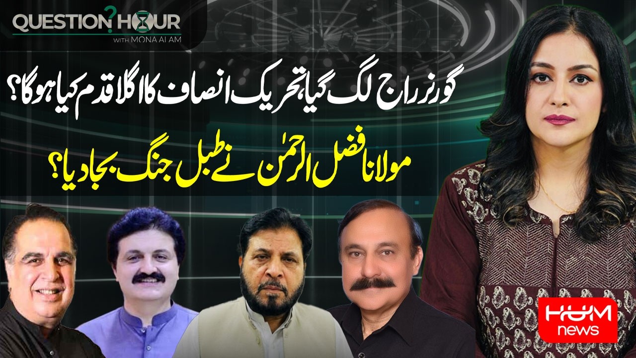 Governor’s Rule in KP? Molana Fazal Ur Rehman in Action | Question Hour With Mona Alam