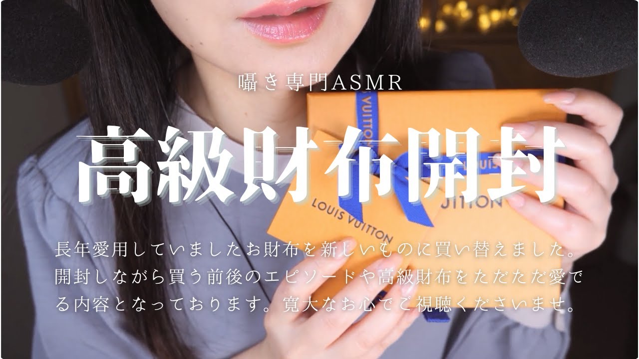 ASMR 神回★就寝前の囁き開封/春色のかわいいお財布購入/Japanese Whisper