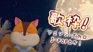 【歌枠】11月の歌枠！【Vtuber/瑞祢陸】
