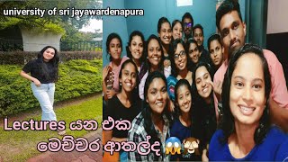 Lectures යන එක මෙච්චර ආතල්ද?|University of sri jayawardenapura |Day in my life @RameshiWeerakoon