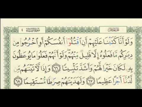 شرح تفسير لسورة النساء من آية 66 إلى آية 74 للشيخ فهد العمار 