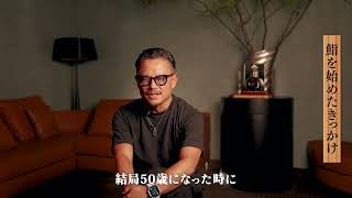 本田 直之のプロフィール | TasteLink