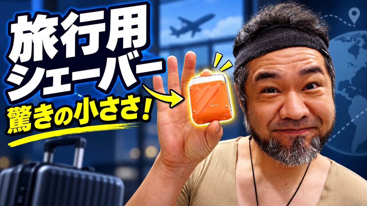 剃毛器 METZ Traveler Shaver: Unboxing and Reviewing a Super Compact