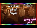 انمي هجوم العمالقة الجزء الرابع الحلقه 10 شرح عراقي للاحداث انمي هجوم العمالقة الجزء الرابع الحلقه 10 شرح عراقي للاحداث
