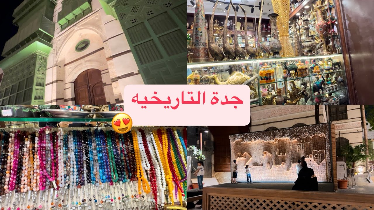 فلوق في البلد جدة التاريخيه