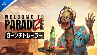 『Welcome to ParadiZe（ウェルカム トゥ パラダイズ）』ローンチトレーラー