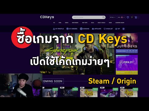 ซื้อเกมจาก CD Keys เปิดใช้โค้ดเกมบน Steam ง่ายๆ Steam / Origin