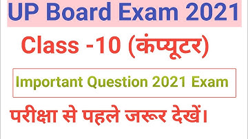 UP board Class 10 Computer | Class 10 Computer Important Question 2021 Exam |